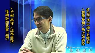 【掌聲響起】#賴昇楷 0126 - 近期外資期現貨偏空的真相；「這種長相」最易成近期強股，《晶技、松翰》逆風高飛就是好例子，後續誰將冒出頭? (圖)