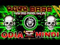Nonstop Odia Dj Song X Hindi Dj Song Humming Bass Boosted New Odia Dj Song Remix Hindi Dj Song Remix