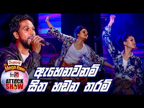 Ahenawanam Sitha Hadana Tharam | Sunflowers | FM Derana Attack Show Bakamuna