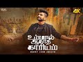 UMMAL AGADHA KAARIYAM BENNY JOHN JOSEPH TAMIL CHRISTIAN SONG