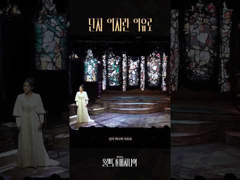 [2025 뮤지컬 #올랜도in버지니아] ♪ 단지 여자란 이유로