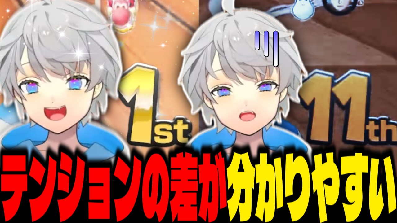 【マリオカート】順位で分かりやすくテンションが変わるなろ屋ｗｗｗｗｗｗｗｗｗｗｗ【なろ屋/めろぱか/MEROPRO】