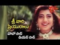 Srivari Priyuralu Songs Hello Sir Dear Sir Vinod Kumar Aamani