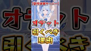 【創作体験サーバー】オデットを引くべき理由