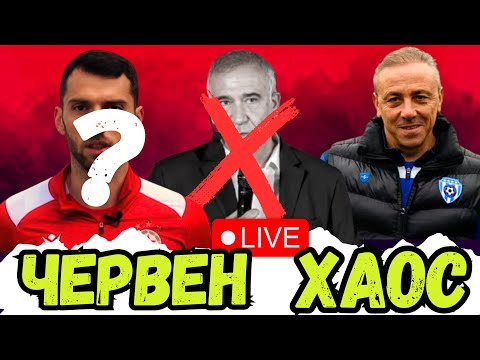 😱 НОГА АУТ | ГОДОЙ IN? БЮТЮЧИ И ТОЙ АУТ | КАКВО ПО ДЯВОЛИТЕ СТАВА В ЦСКА ПРЕДИ МАЧА С ЧЕРНО МОРЕ?!