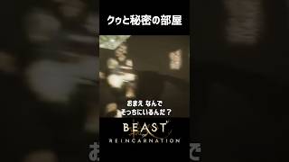 バグ!?クゥと秘密の部屋 Quu and Chamber of Secrets ｜Beast of Reincarnation〖 #shorts #霜狛もむ