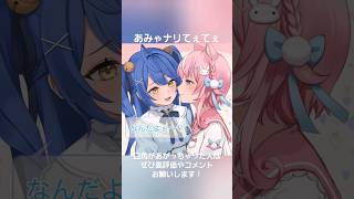 イチャイチャするあみゃナリ♡【ナリ/あまみゃ/切り抜き/にじさんじ/魔王様】#shorts