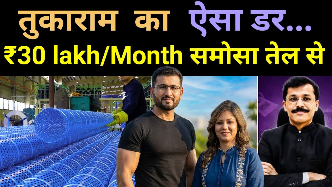 Tukaram Mundhe का खौफ - ₹30 Lakh/Month का Biodiesel Business 🔥 KNP #business
