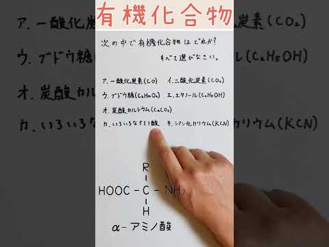 薬学科 ［高校生以上向け化学］有機化合物