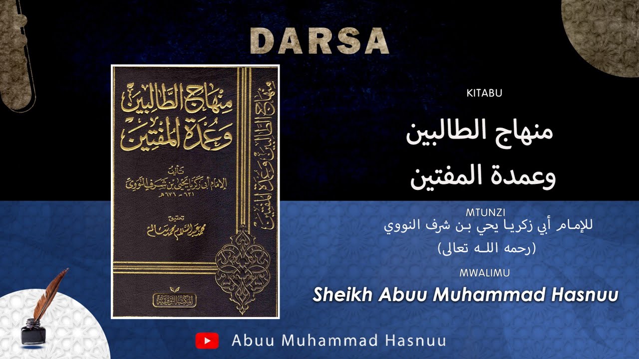 52. KITABU CHA SWALA (NAMNA YA KUONDOSHA NAJIS KATIKA NGUO NA KIWILIWILI) -  (منهاج الطالبين) 