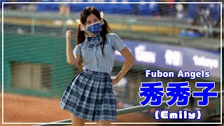 制服を着ても可愛い 秀秀子（Emily）Fubon Angels 富邦悍將啦啦隊 新莊棒球場 2021/08/28