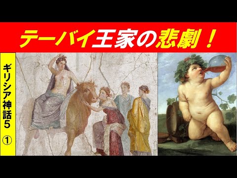 歴史文化学科 「ギリシア神話　　オイディプス物語とトロヤ戦争」第１回　テーバイ王家の悲劇！