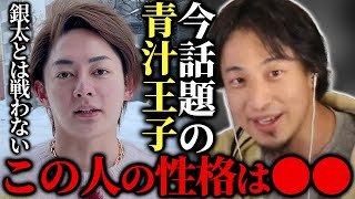 【ひろゆき】青汁王子は●●だよね...経営者にとって必要な能力とは【切り抜き 論破 ヒカル DJ銀太 名人 睡眠用 作業用】