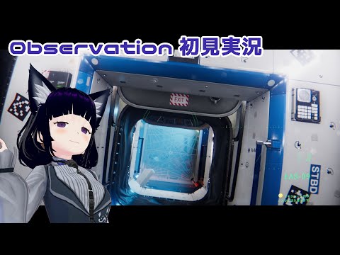 まったりと飲酒Observation初見実況 【個人Vtuber / コメントお待ちです】