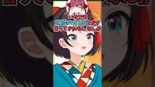 同期にたらい回しにされたことをまだ根に持っている船長 #shorts #宝鐘マリン #大空スバル #ホロライブ #切り抜き #vtuber