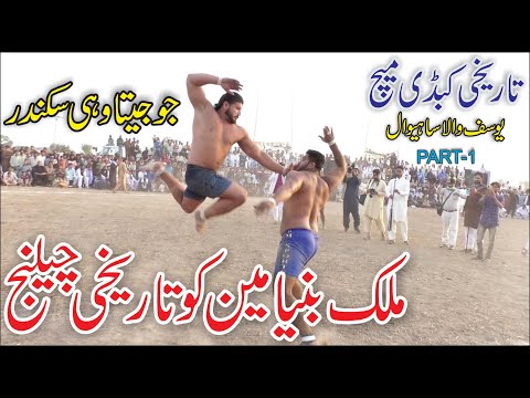 Malik Binyameen VS Faisal Jutt | Big Fighting Kabaddi Match Yousfwala Sahiwal 2021 | Part-1 | HD