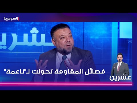شاهد بالفيديو.. الموسوي: حكومة الإطار أمريكية وفصائل المقاومة تحولت لـ"ناعمة"