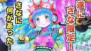 まさかの「ウワサのさな」実装！ウワサ合体実装は不穏すぎる・・・笑【マギレコ】
