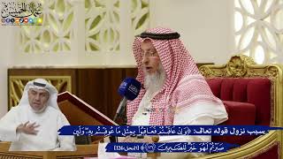 859- سبب نزول قوله تعالى:(وإن عاقبتم فعاقبوا بمثل ما عوقبتم به ولئن صبرتم لهو خير للصابرين)
