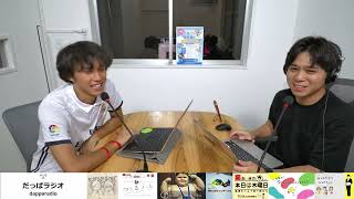 【人生で最大の宴！？】すずしゅんのスマイル・デリバリー 26/08/28 ゲスト：白金励大(レオ)くん