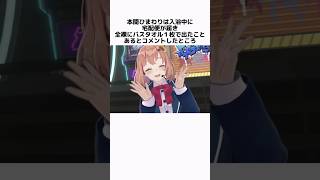 本間ひまわりの面白い雑学 #にじさんじ #本間ひまわり #vtuber