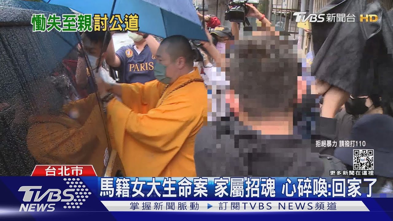 馬籍女大生命案家屬招魂　心碎喚：回家了
