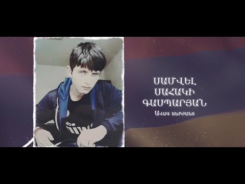 Ձեզ բացակա չենք դնի․ Սամվել  Գասպարյան