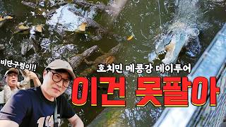 ❌하나는 폐기, ✅하나는 즉시 출시! 호치민 투어 '피도 눈물도 없는' 대표의 검증기