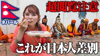 【閲覧注意】日本人の扱いが…。ネパール・カトマンズで生と死について考える。