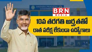 AP One Stop Centre Recruitment 2026: 10వ తరగతి అర్హతతో రాత పరీక్ష లేకుండా ఉద్యోగాలు||BRN MEDIA