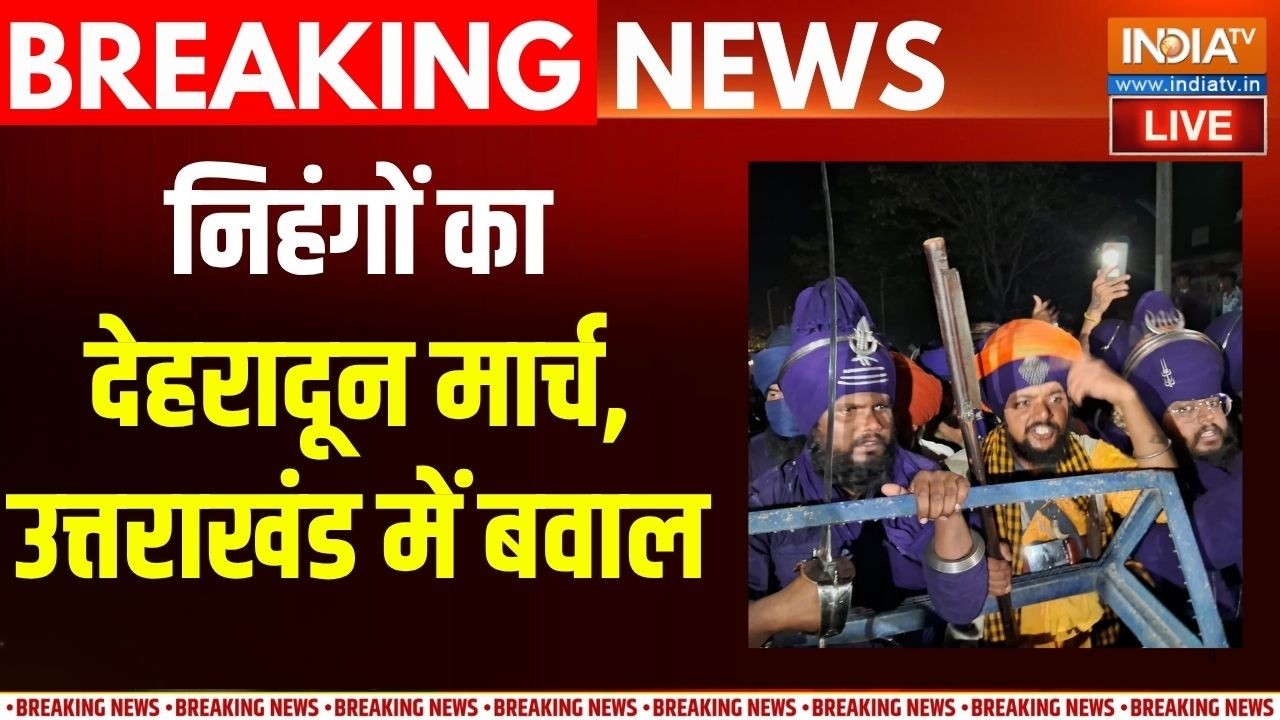 Uttarakhand Nihang Protest Live : निहंगों का देहरादून मार्च..उत्तराखंड मे?