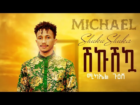 Michael Guesh - shku shuka | ሽኩ ሹዃ- New Eritrea music 2023 (Official Video)