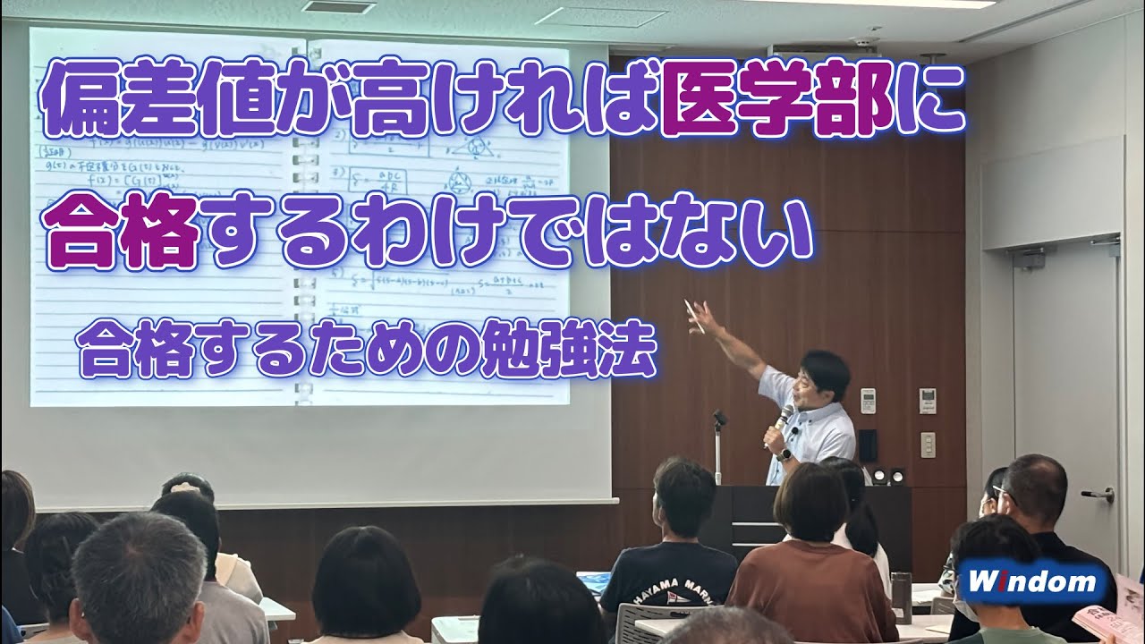 偏差値が高ければ医学部に合格するわけではない。合格するための勉強法