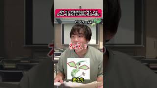 ポケモンが進化先のデザインを通知される裏側