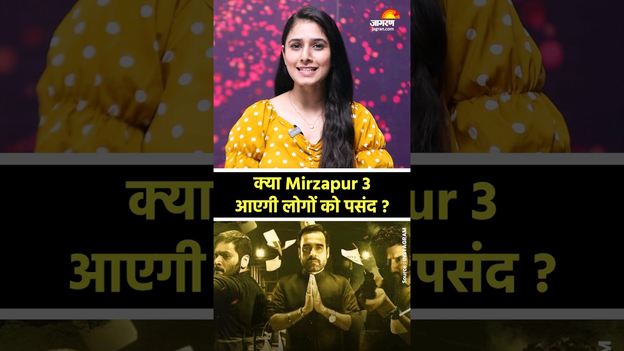 Mirzapur 3 Release मिर्ज़ापुर की गद्दी पर कौन करेगा राज ? shortsfeed