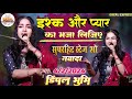 इश्क और प्यार का मजा लीजिए Ishk Aur Pyar Ka Maza Lijiye Di