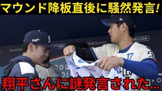 【大谷翔平】10者連続アウト後に降板した佐々木朗希へ…ロッカーで大谷が掛けた“衝撃の言葉”に米メディア騒然！