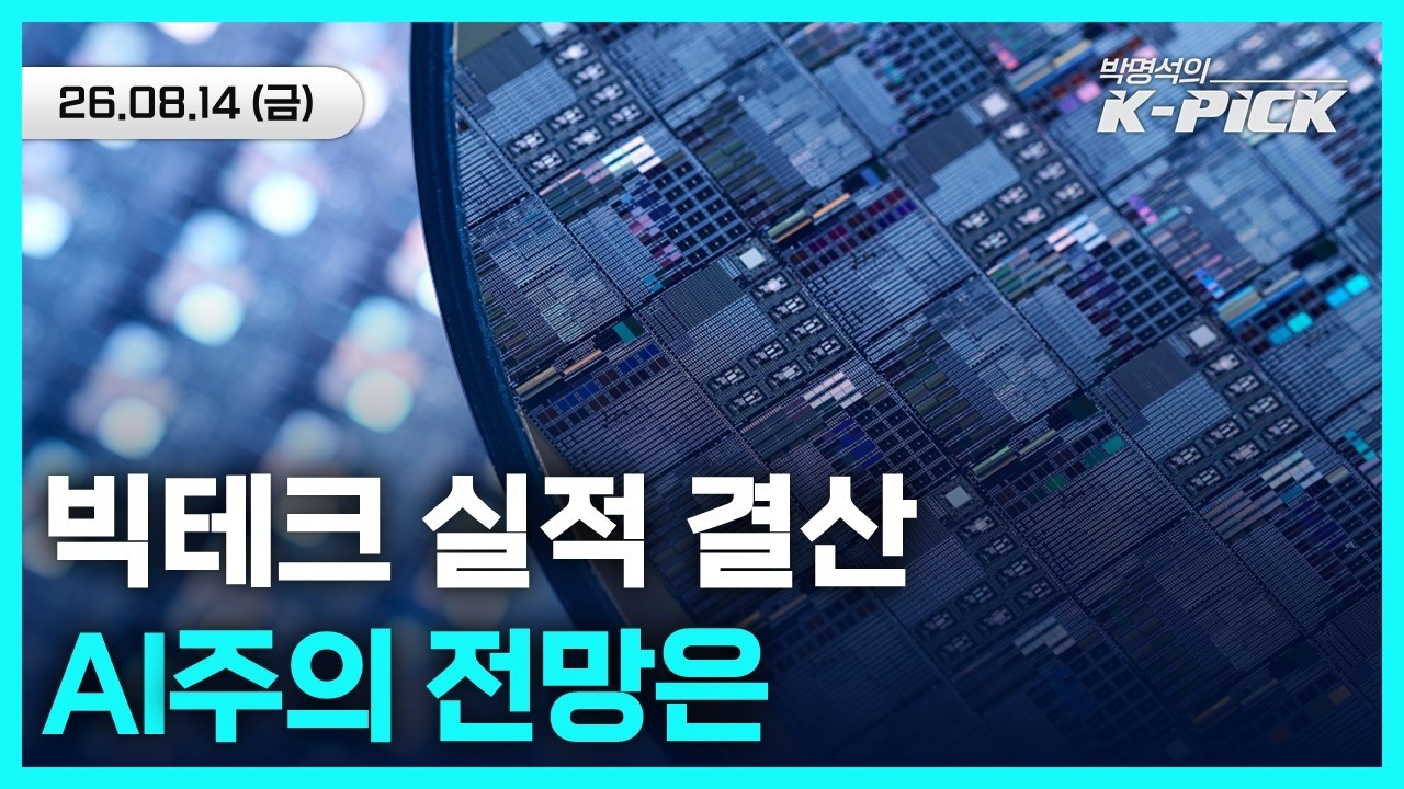 빅테크 2분기 실적 결산, AI '쩐의 전쟁' 전망은