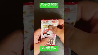 [ポケモンカード] ポケモンカード151 開封252発目！！　#shorts  #ポケカ開封 #ポケモンカード151