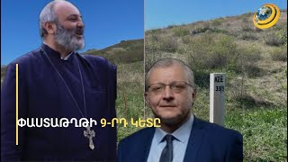«Ալմաթիի հիշատակումն ընդամենը պրյանիկ էր, որովհետև Տավուշում դա Ադրբեջանին ձեռնտու էր». Սուրենյանց