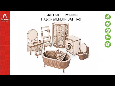 Миниатюра изображения товара Комплект аксессуаров для кукольного домика Lemmo Ванная комната / 01-70