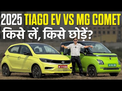 2025 TATA Tiago EV vs MG Comet | Which is better in features, design, and interior?