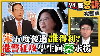 郭董助宋五度選總統！藍不分區名單氣哭韓粉