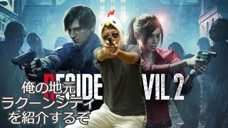 【BioHazard Re:2】バイオ　ヴィレッジ楽しみなので初見プレイPart2