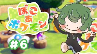 【 ぽこ あ ポケモン 】引っ越し前最後の配信説 part6