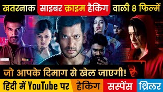 Top 8 South Indian Cyber Crime Hacking Thriller Movies available on Youtube | Chakra | 100