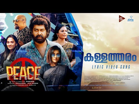 കളളത്തരം സോങ്‌