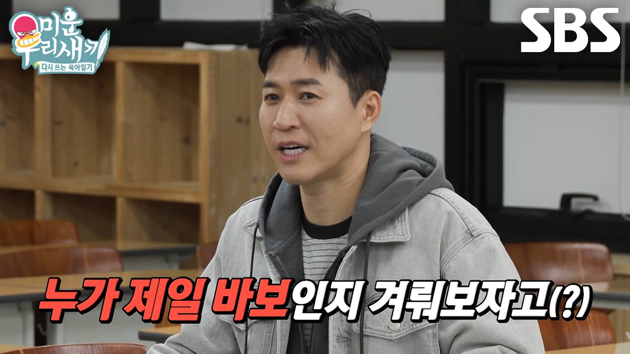 [선공개] 김종민×윤현민×최진혁, 간단한 IQ 테스트로 진정한 바보 승부!