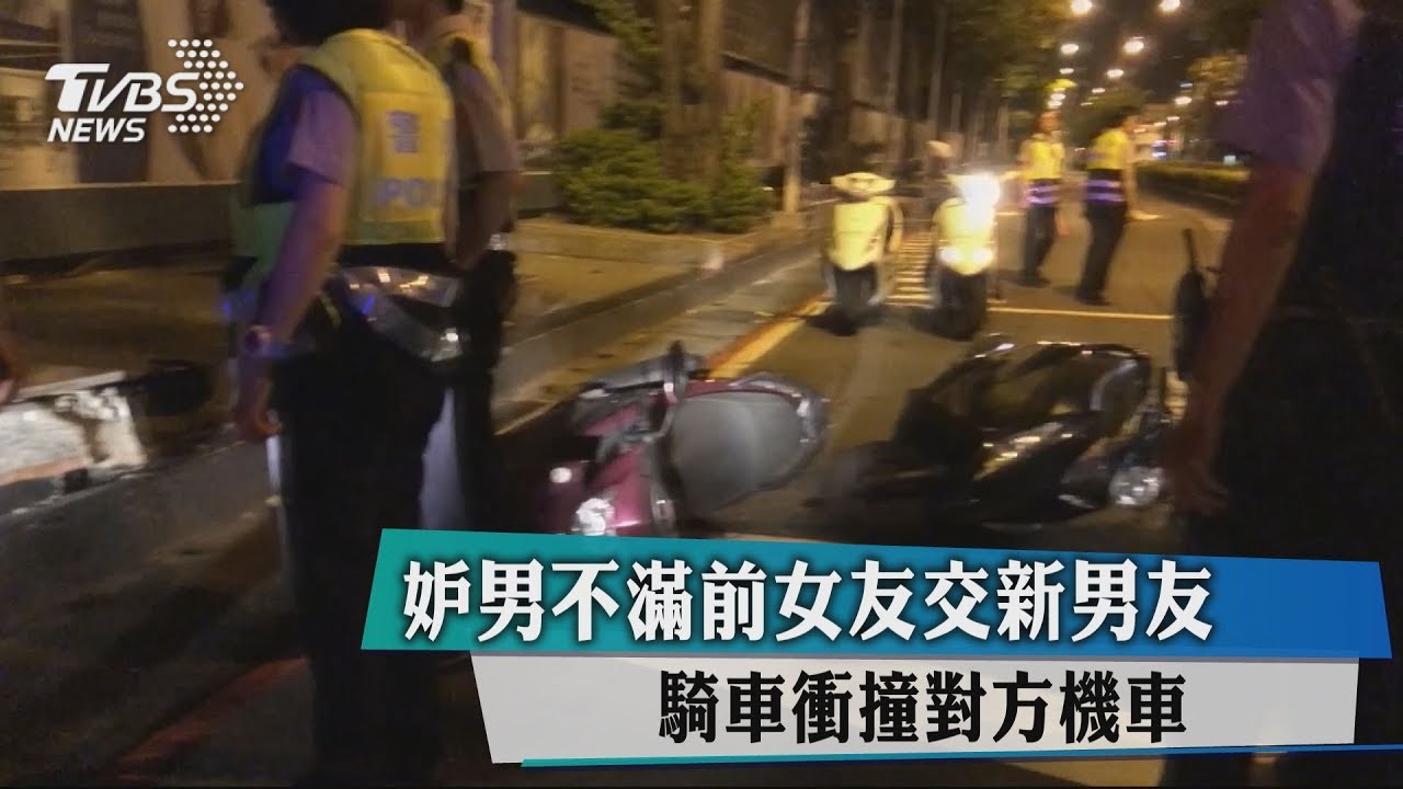 妒男不滿前女友交新男友 騎車衝撞對方機車