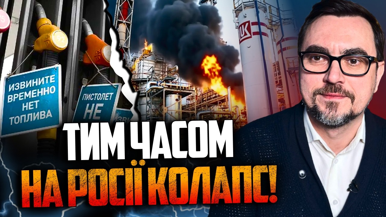 ⚡️Масовані удари по НПЗ підривають економіку РФ! Вже великі проблеми з пали